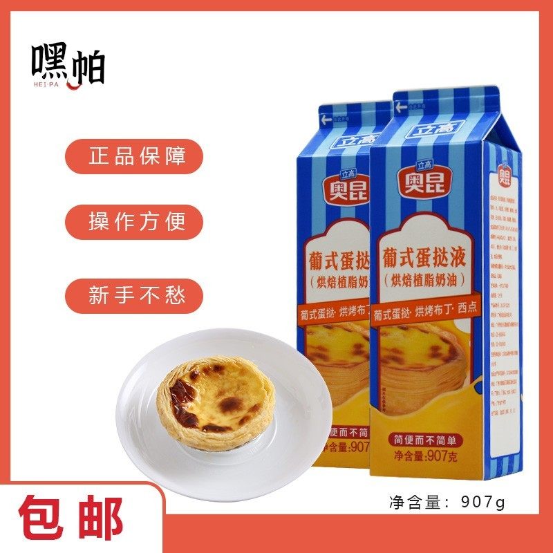 奥昆葡式蛋挞液907g耐焙烤调理奶油肯德基家用蛋挞皮蛋挞水套餐,粮油调味/速食/干货/烘焙,奶油,淘宝优惠券,粉丝福利购,淘宝优惠卷