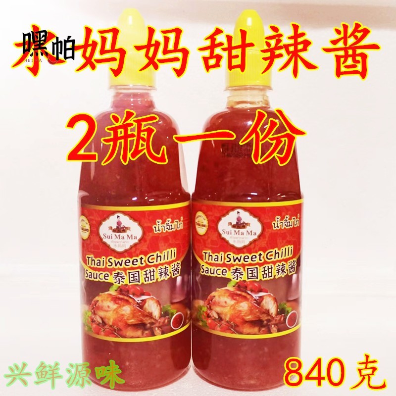 泰国进口水妈妈甜辣酱辣椒辣酱840克*2瓶泰式酸辣酱春卷皮烤蘸酱