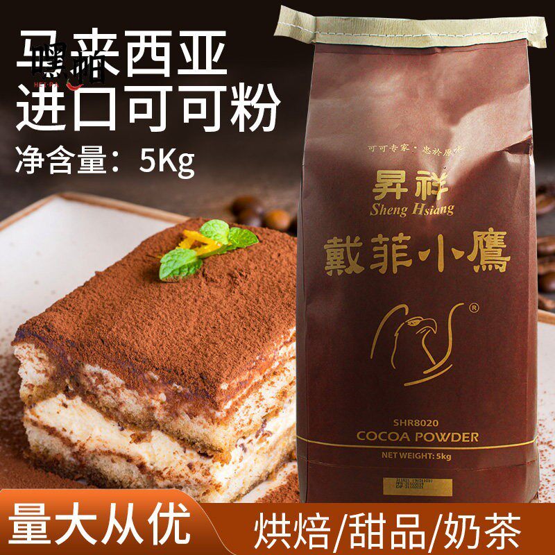 戴菲小鹰可可粉5Kg 烘焙饼干蛋糕曲奇装饰食用冲泡饮料奶茶店烘焙