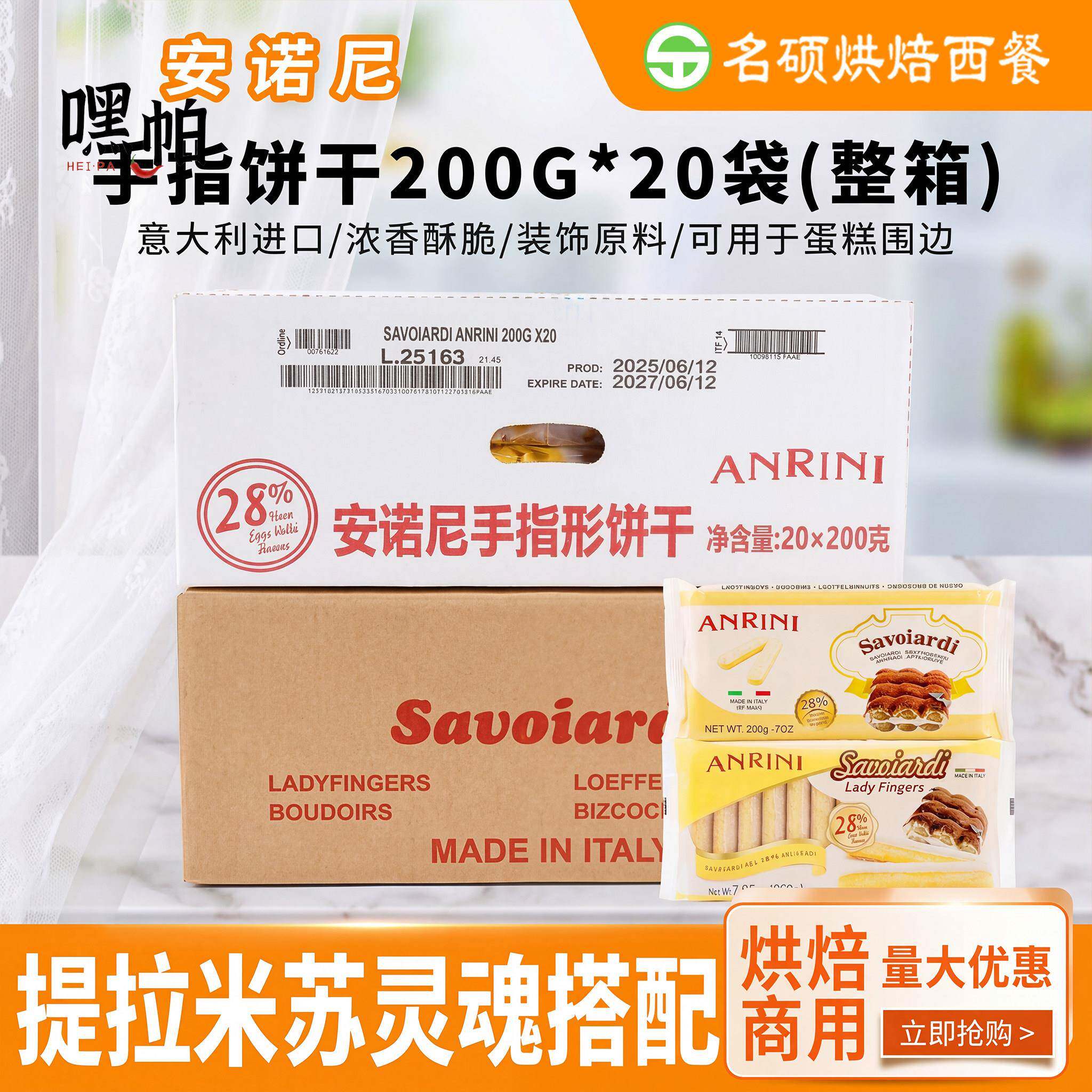 包邮意大利进口安诺尼手指饼干200g提拉米苏饼干原装烘焙原料整箱