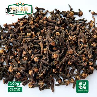 indian food 印度食品 spice香料 调料Cloves Lavange丁香粒 100g