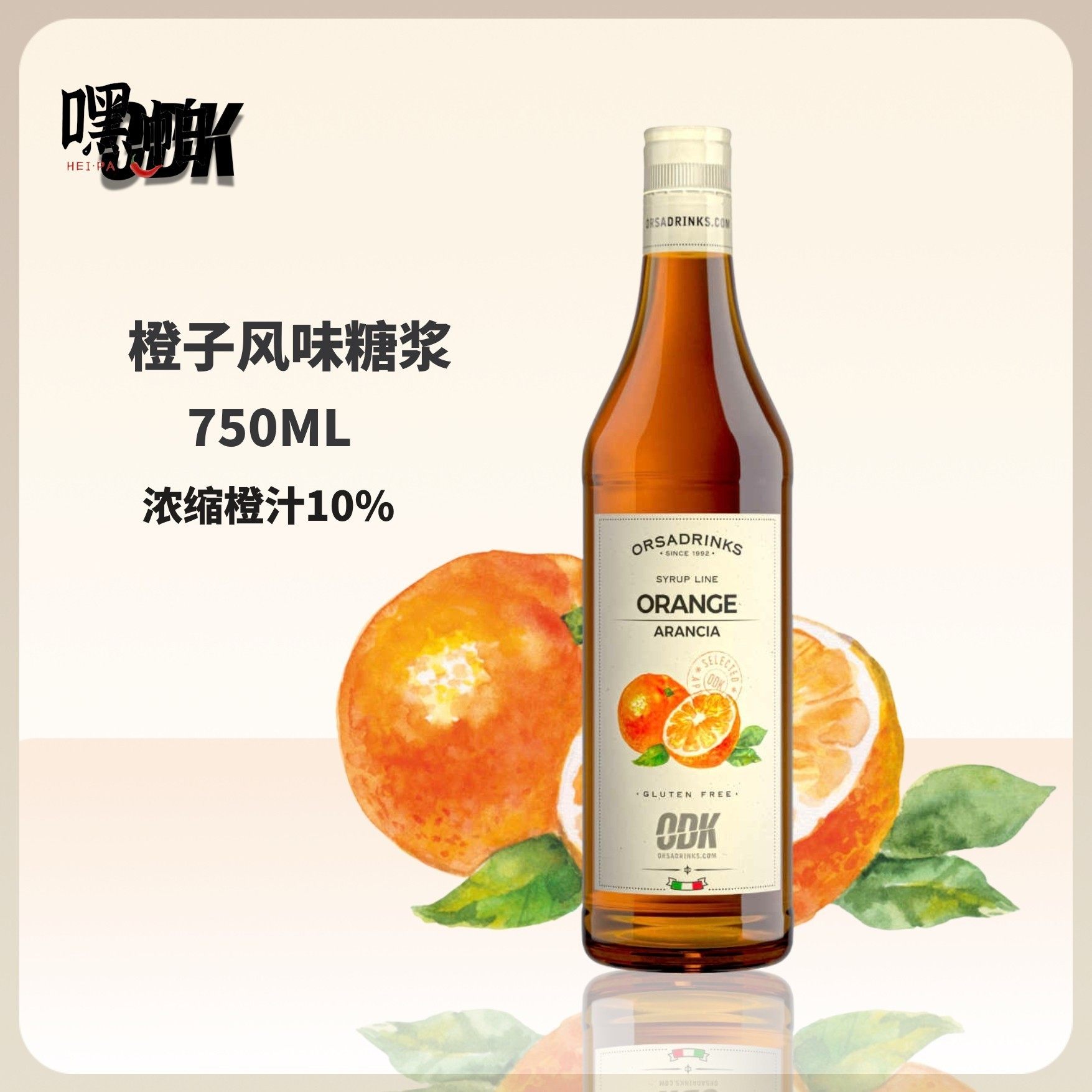 ODK香橙风味糖浆750ml咖啡茶饮鸡尾酒果汁饮料调味香橙美式拿铁,粮油调味/速食/干货/烘焙,果糖/糖浆/麦芽糖/糖膏,淘宝优惠券,粉丝福利购,淘宝优惠卷