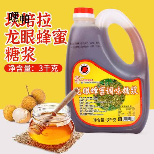 坎培拉龙眼蜂蜜糖浆龙眼蜜浓缩果味饮料奶茶烘焙面包店用原料3kg