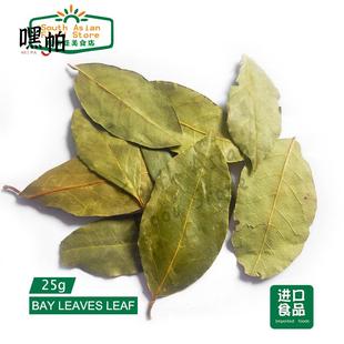Bay Leaves Leaf 香叶 月桂叶奶茶香料Indian food 印度食品 25g