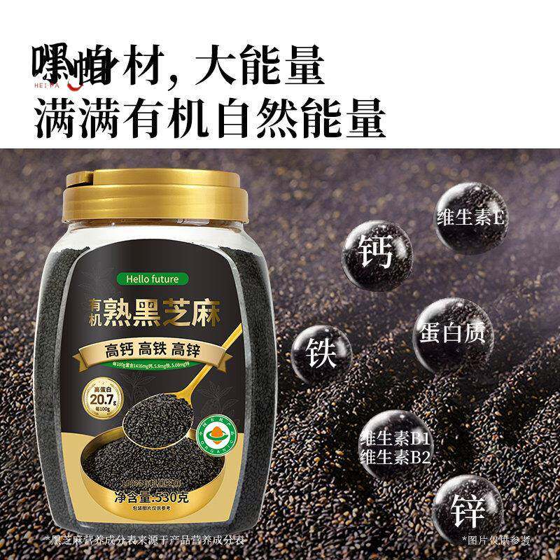 2025年新货有机纯熟黑芝麻糊打豆浆专用生的炒熟即食送婴儿食谱白