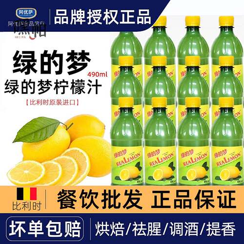 绿的梦柠檬汁490ml*24瓶浓缩柠檬果汁调配饮品鸡尾酒蛋糕甜品烘焙