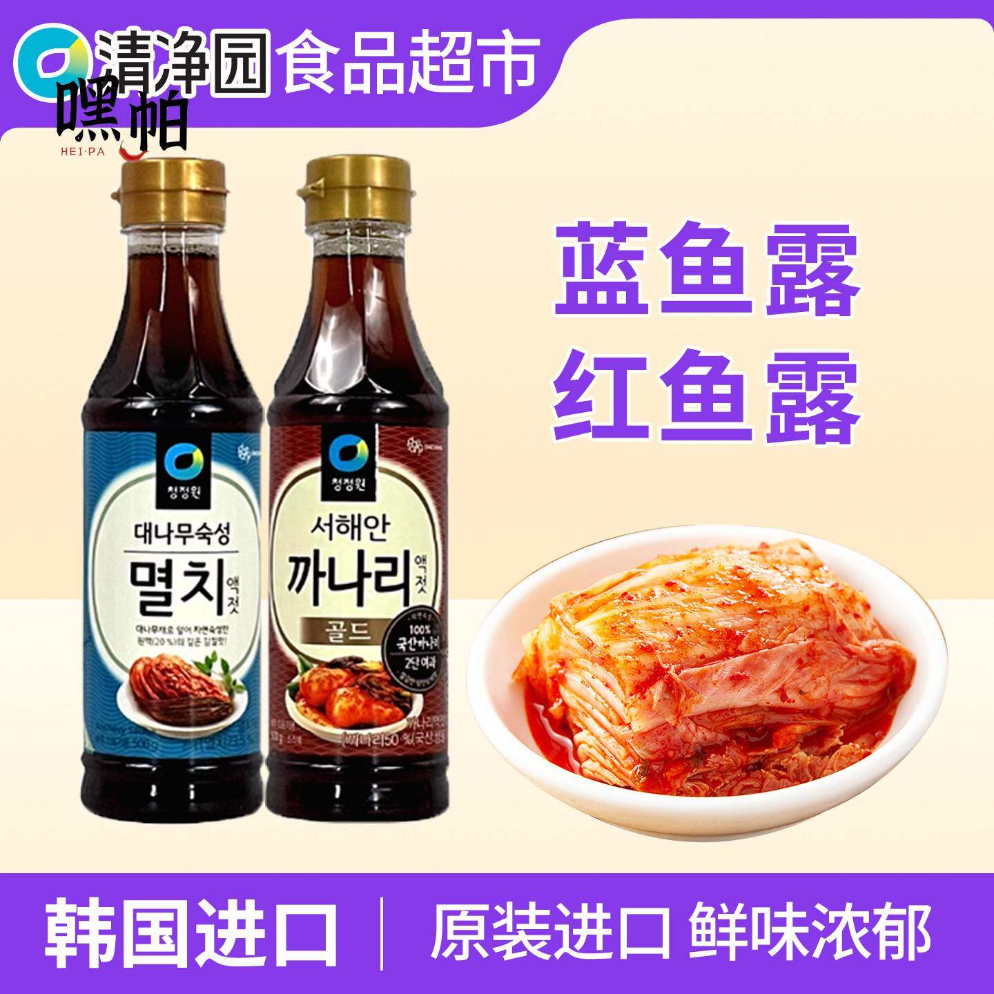 清净园韩国进口鱼露正宗韩式辣白菜家用风味酱油味汁鱼海鲜调味料