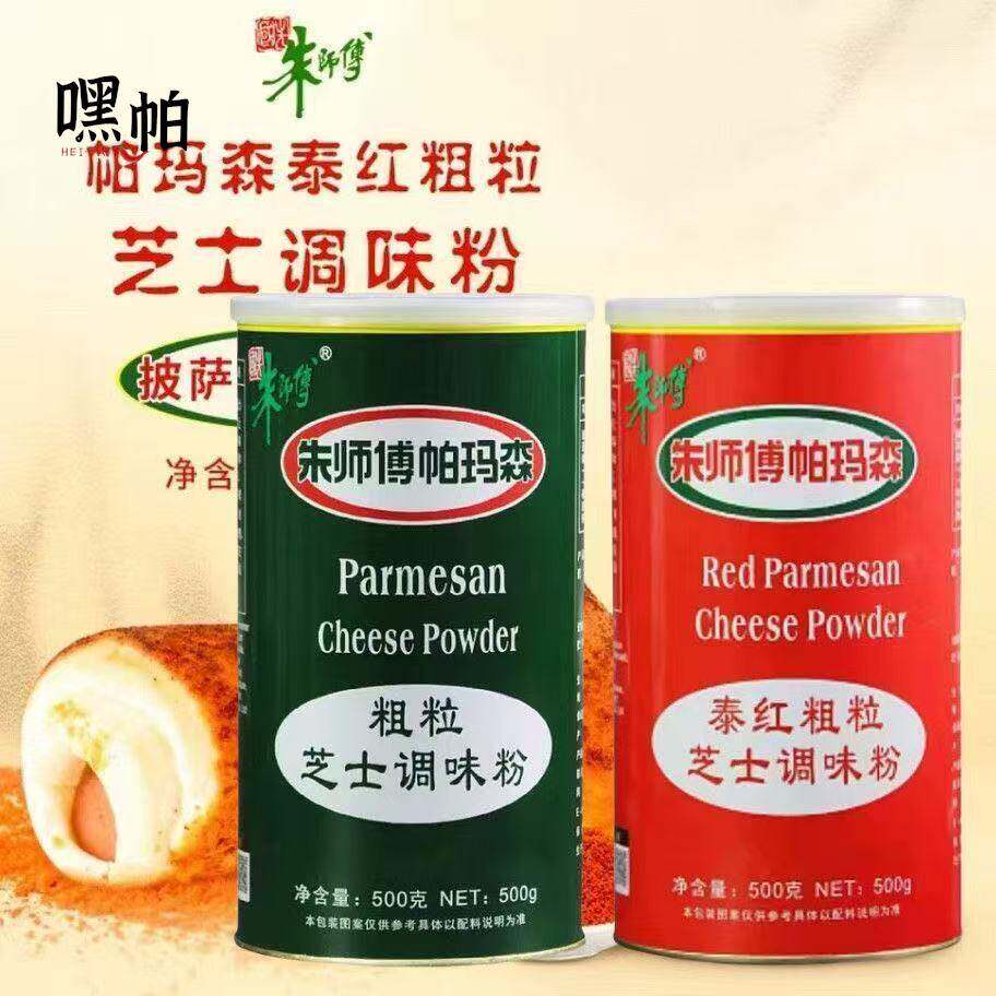 朱师傅帕玛森芝士粉面包吐司花卷家用原装烘焙原料蛋糕糕点烘焙用