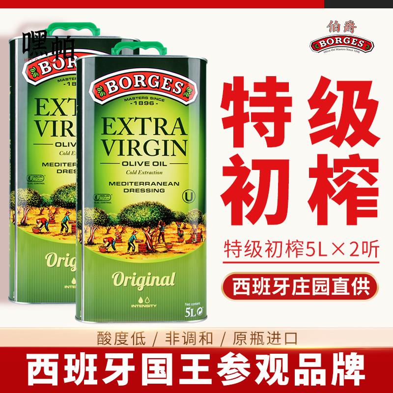 【25.1月新油】borges伯爵橄榄油5LX2大桶家用特级初榨橄榄食用油