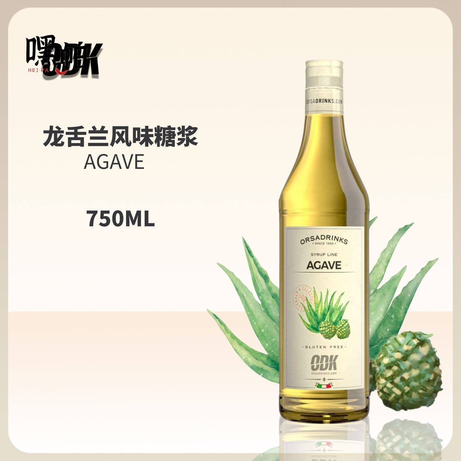 意大利原装进口龙舌兰风味糖浆咖啡调酒酒茶饮原料商用750ML