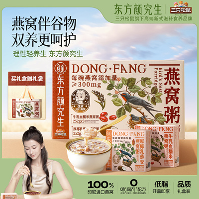 三只松鼠东方颜究生燕窝粥