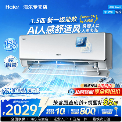 海尔空调3匹家用卧室挂机72P1