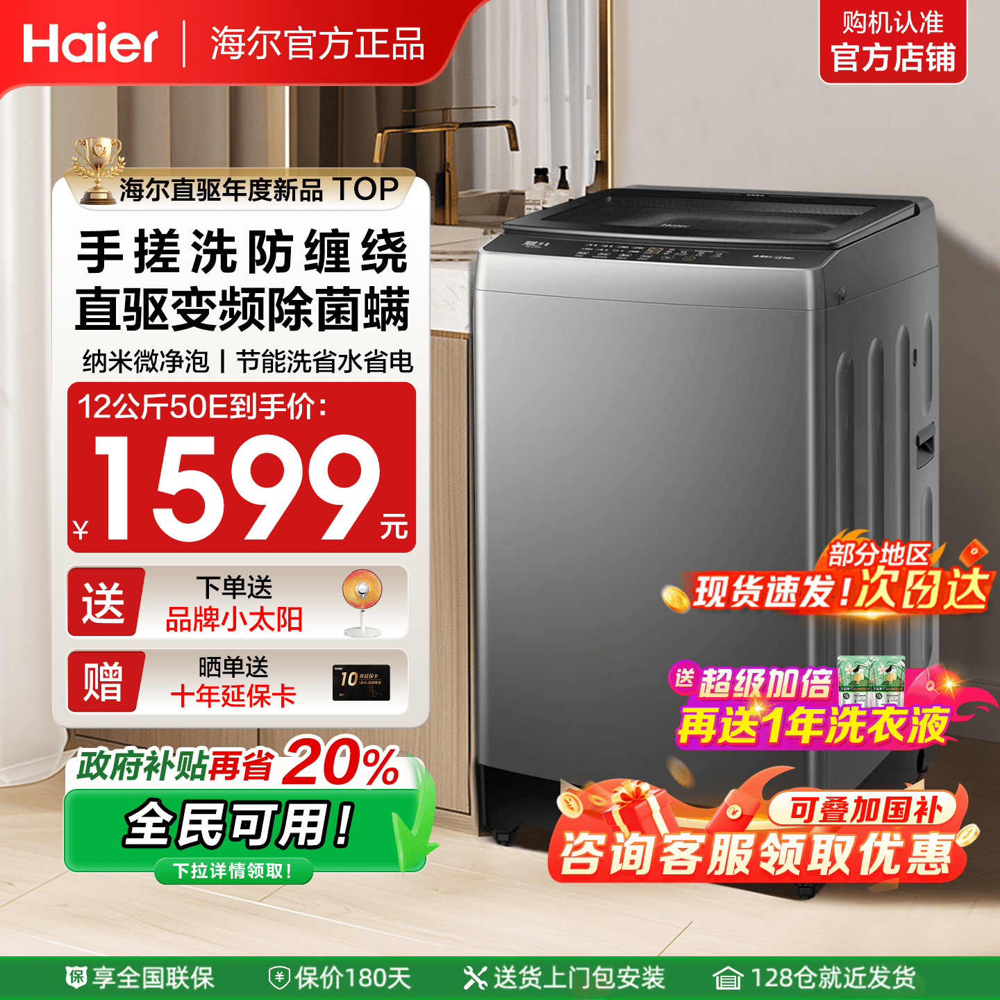 国家补贴20%海尔洗衣机13KG家用