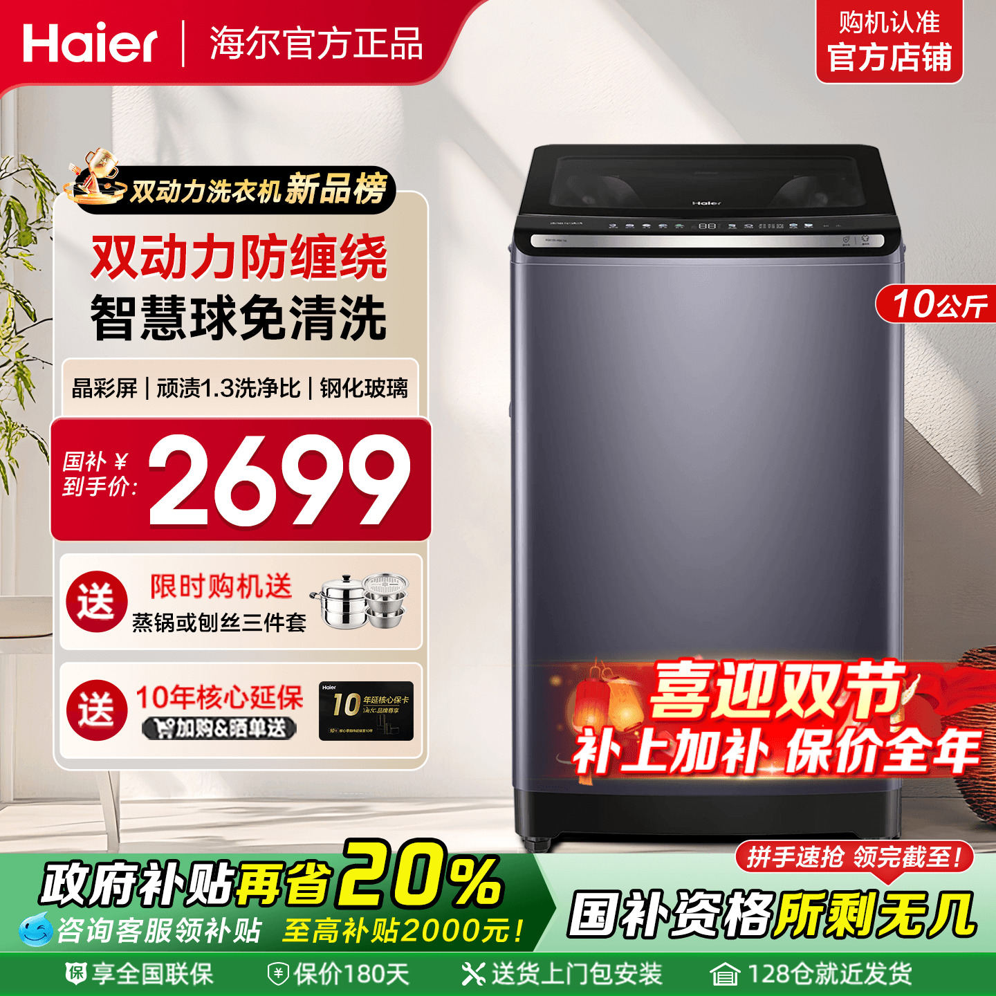 全国补贴立减20%海尔波轮洗衣机