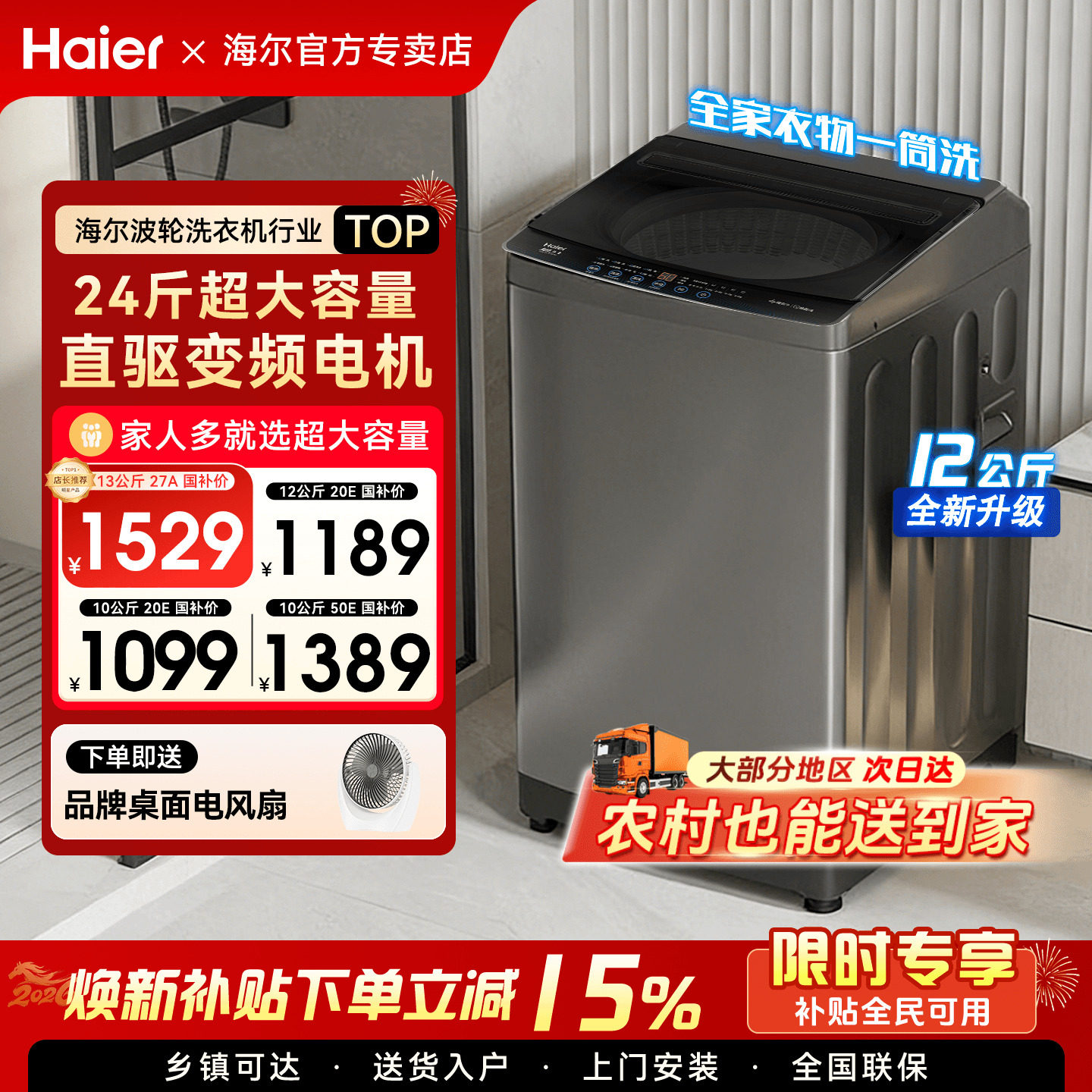 [国补15%]海尔洗衣机手搓洗10/12公斤大容量50E家用全自动波轮60E