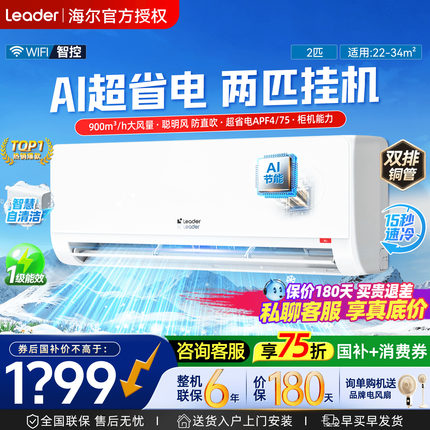 海尔空调大挂机2匹3P家用一级能效变频统帅客厅除湿冷暖统帅旗舰