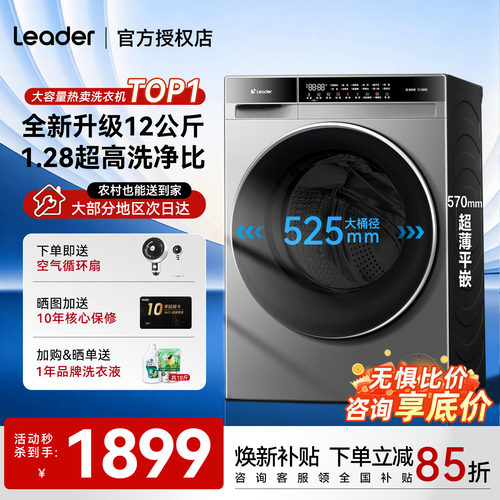 国补减15%海尔12公斤新品洗衣机