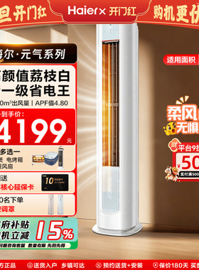 【国家补贴】海尔立式空调家用大2匹一级能效变频3匹冷暖柜机LKB