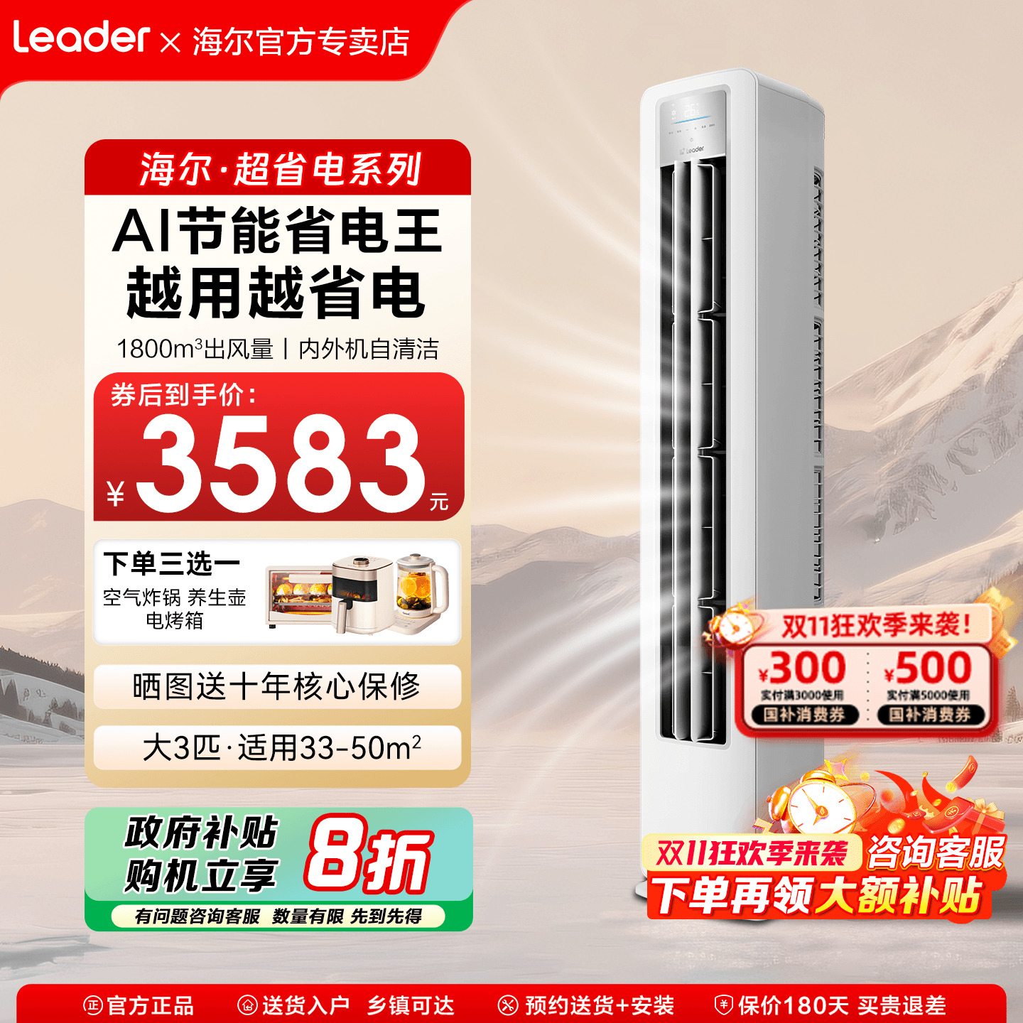 [国补20%】海尔空调3匹2匹家用一级能效变频统帅冷暖客厅立式柜机