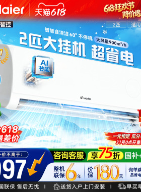 【纯铜管】海尔空调2匹大3P家用一级能效变频统帅客厅除湿用48MDA