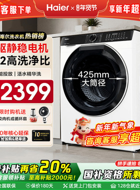海尔云溪579直驱平嵌精华洗滚筒洗衣机10kg全自动大容量洗脱一体