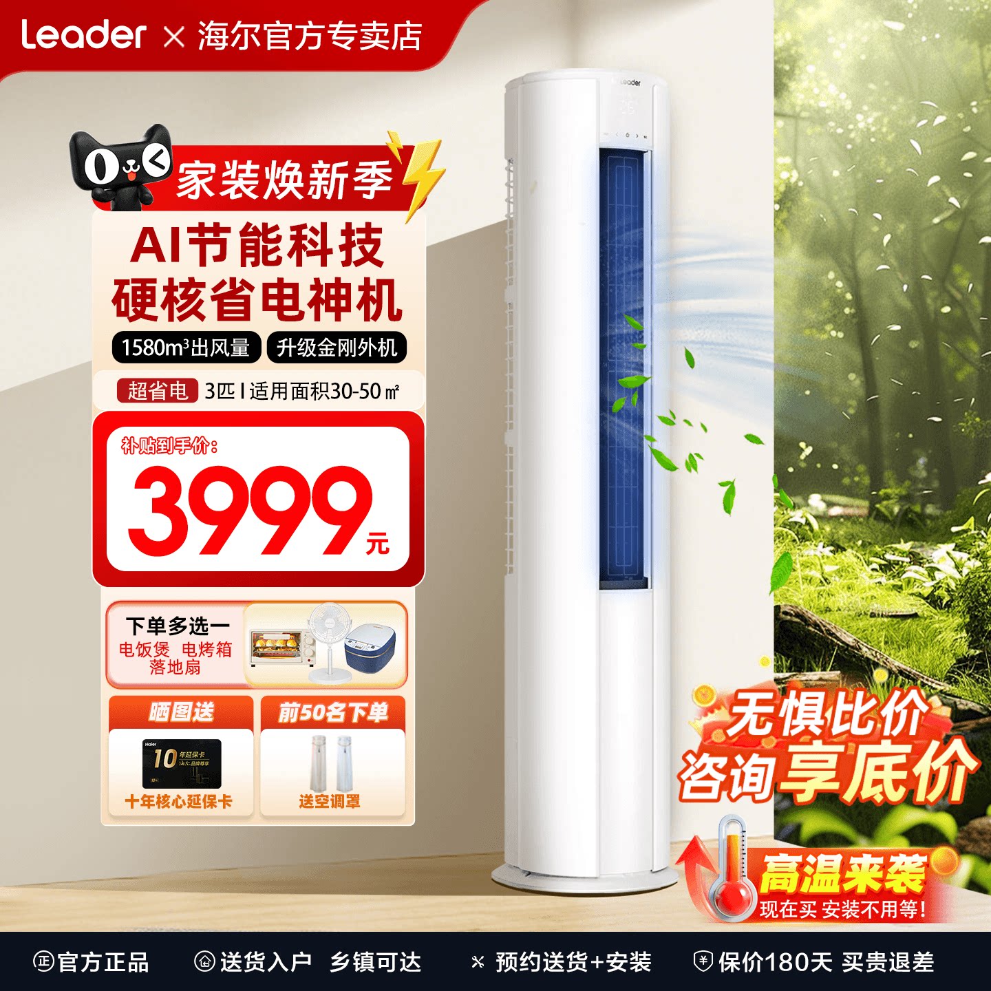 海尔空调3匹2匹家用一级能效变频统帅立式客厅冷暖柜机官方旗舰店