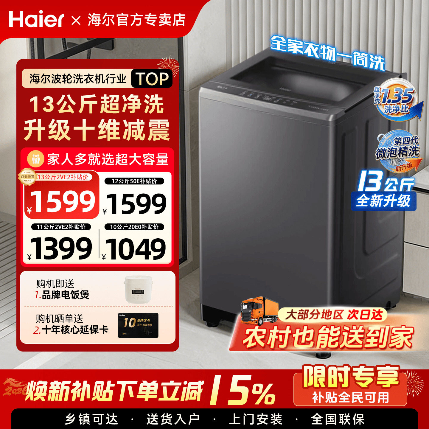 [国补15%]海尔洗衣机50E家用10/12公斤防缠绕全自动手搓洗波轮2VE