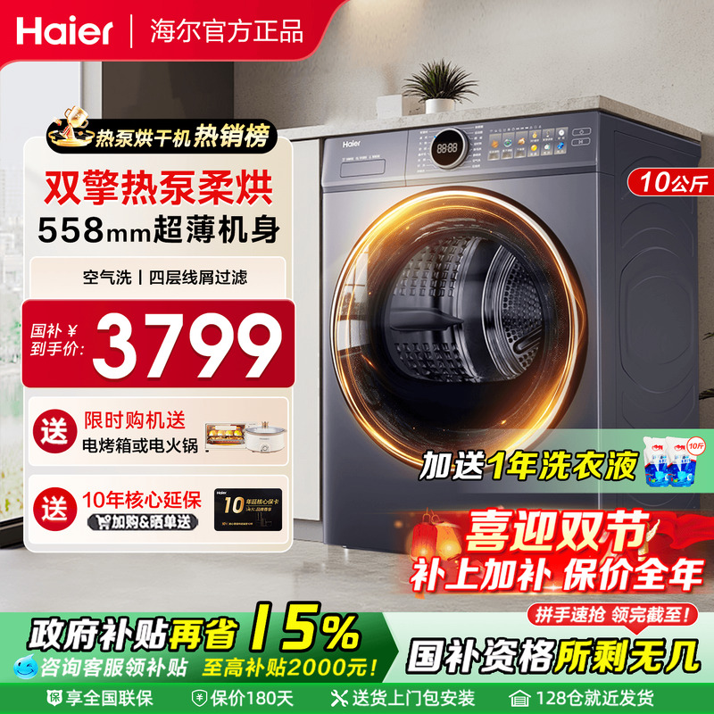限时减15%海尔双擎热泵烘干机77E