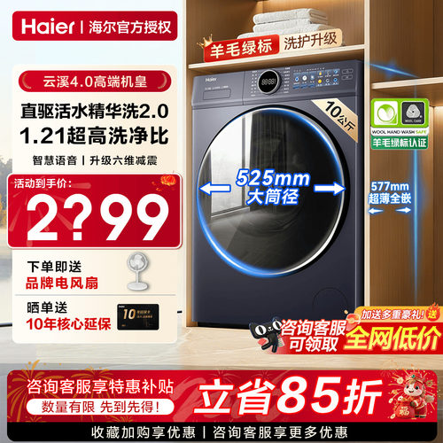 国补15%海尔洗衣机77E云溪4.0