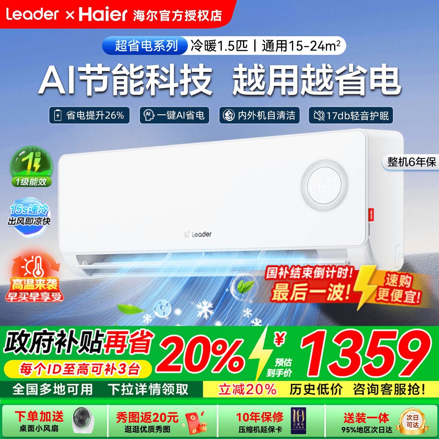 海尔空调挂机1.5匹超省电新品LPA