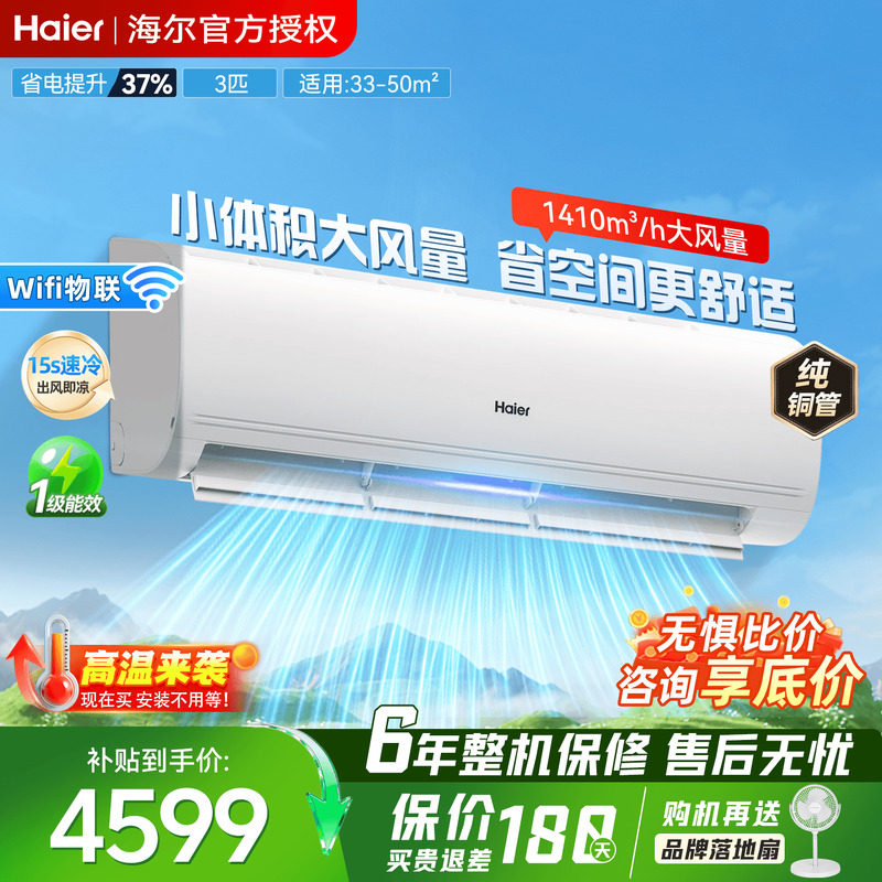 【大挂机】海尔空调2匹3匹家用一级能效变频统帅客厅除湿用72P1-1