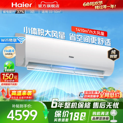 海尔空调大3匹家用卧室挂机72P1