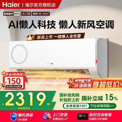 [重磅新品]统帅懒人新风空调家用1.5匹一级能效卧室挂机官方正品