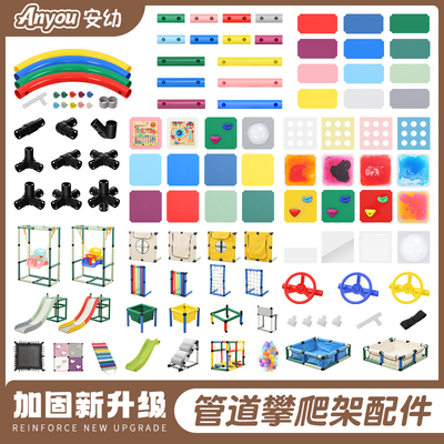 管道攀爬架专属配件全套新升级