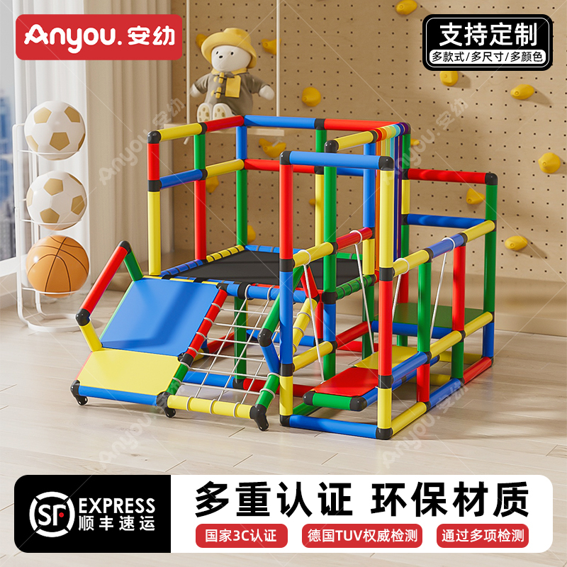 安幼儿童百变攀爬架家用室内宝宝蹦床滑梯多功能diy小户型游乐园