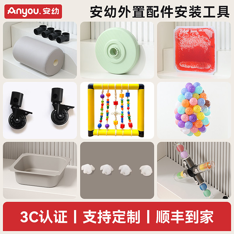 安幼【外置配件安装工具】攀爬架配件感官垫感官盆摇摇车配件滚筒,玩具/童车/益智/积木/模型,感统训练器材/教学设备/攀爬架,淘宝优惠券,粉丝福利购,淘宝优惠卷