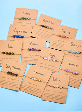 亚马逊新款热卖12星座天然石手工编织卡纸手链欧美跨境原石串珠