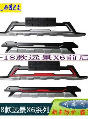 适用于16-18款吉利远景X6前后杠保险杠护杠18款远景X6前后杠热销