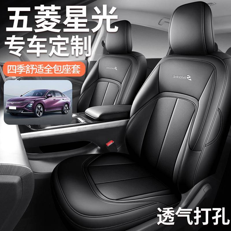 五菱星光专用汽车座套四季通用全包围坐垫皮革透气打孔座椅套垫