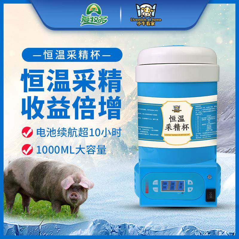 猪冬季采精/牛冻精解冻恒温解冻自带电池恒温采精杯1L大容量