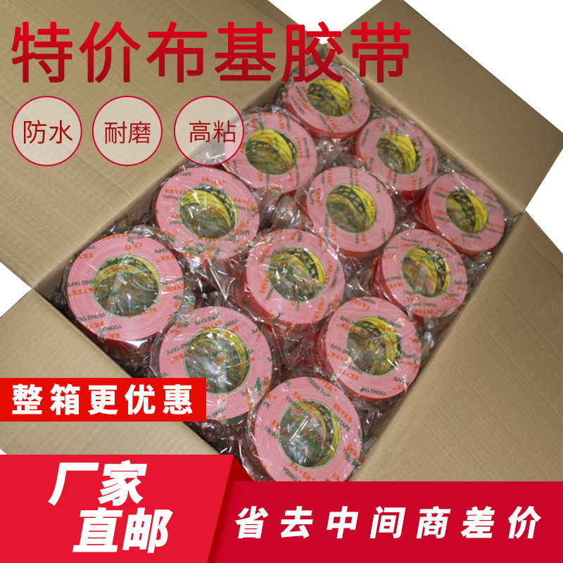 整箱装  尚浪险200U红色布基胶带高粘无痕地毯拼接地面瓷砖保护膜