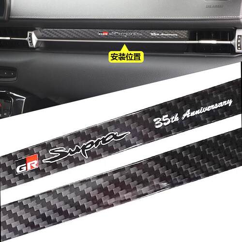 适用丰田牛魔王supraA90MK5中控中央饰条干碳纤维内饰升级35周
