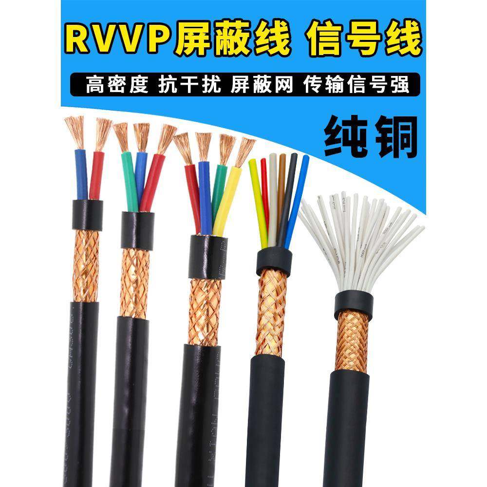 纯铜屏蔽线2芯3芯4芯5芯信号线控制线0.5/0.75/1平方抗干扰音频线
