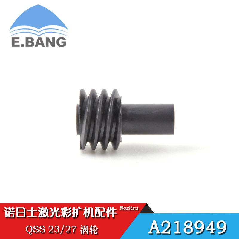Noritsu诺日士彩扩机配件涡轮QSS2301/2701冲印机涡轮A218949