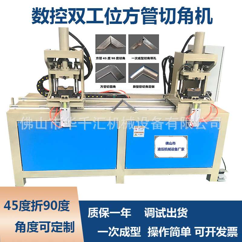 液压45度切角机方管冲角机倒角机角铁冲孔机圆管切管机液压数控