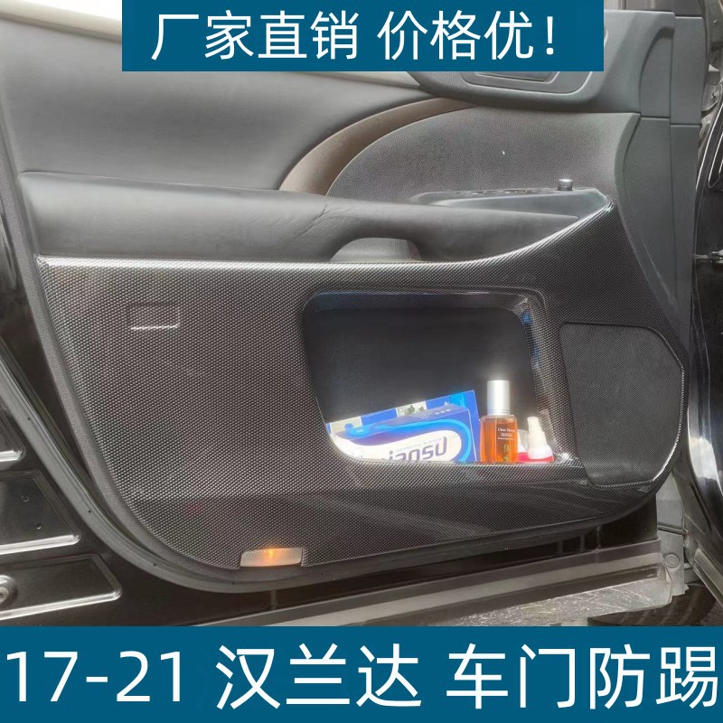 适用17-21丰田汉兰达车门防踢垫改装专用全包围ABS碳纤纹改装用品