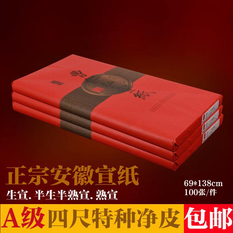 安徽特制四尺玉版特净创作精品宣书法国画专用生宣纸包邮