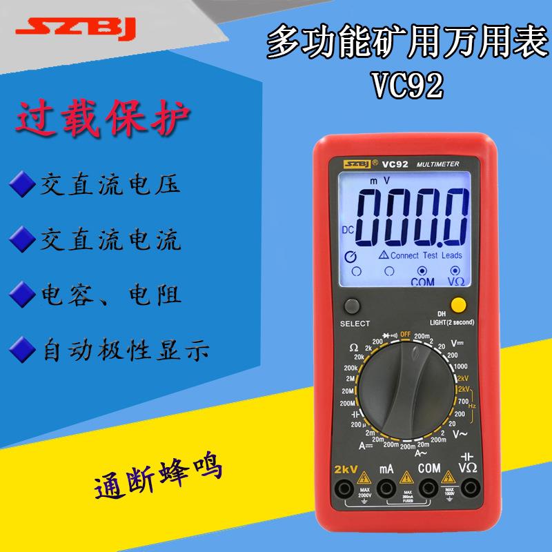 滨江数字万用表VC92交流电压测量2000V带背光防烧过载保护矿用