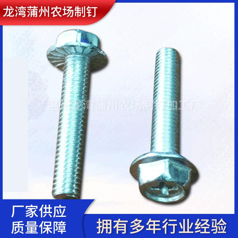 法兰螺丝304法兰自攻钻尾螺丝m4m6m8m10m12法兰螺丝供应