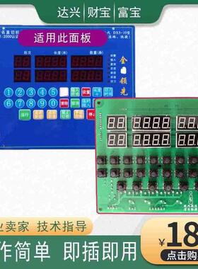 财宝钢筋调直机电路板富宝财宝达兴调直机电路板天之广力电脑板